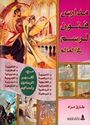 Madaris Fanun al-Rasm Fi al-Alam موسوعة الفنون التطبيقية : مدارس فنون الرسم في العالم 