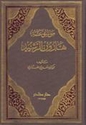 Mawsu'at Harun al-Rashid (3 vol)  موسوعة هـارون الرشيد