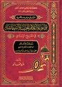 Mawsuat A'lam al-Harb wa al-Siyasah fi al-Tarikh al-Islami  موسوعة أعلام الحرب والسياسة في التاريخ الإسلامي