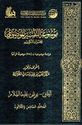 Mawsu’at Tafsir al-Mawdu’i (44 vol in 36 books) موسوعة التفسير الموضوعي