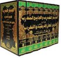 Mi'yar al-Murib wa-al-Jami' al-Mughrib (8 vol)  المعيار المعرب والجامع المغرب