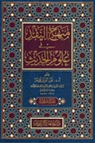 Minhaj al-Naqd fi Ulum al-Hadith  منهج النقد في علوم الحديث
