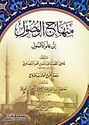 Minhaj al-Wusul ila Ilm al-Usul  منهاج الوصول الى علم الأصول