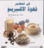 Mini Cookbook: Espresso coffee