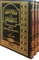 Mirqat al-Su'ud ila Sunan Abi Dawud (3 vol, Dar Ibn Hazm)   مرقاة الصعود الى سنن ابي داود