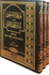 Mirqat al-Su'ud ila Sunan Abi Dawud (3 vol, Dar Ibn Hazm)   مرقاة الصعود الى سنن ابي داود