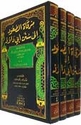 Mirqat al-Su'ud ila Sunan Abi Dawud (4 vol DKI)   مرقاة الصعود الى سنن ابي داود