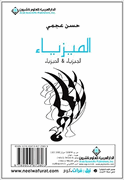 Mizya', al-Jizya & al-Hizya  الميزياء، الجيزياء & الحيزياء