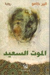 Mowt al-Said الموت السعيد