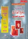 MP3-Mukhtasar Bukhari (MP4, I-Pod, CD, + Book)