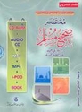 MP3-Mukhtasar Muslim (MP4, I-Pod, CD, + Book)