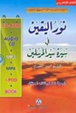 MP3-Nour al-Yaqeen (MP4, I-Pod, CD, + Book)