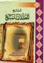 Mu'allaqat al-Sab'a شرح المعلقات السبع