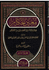 Mu'in al-Hukkam ( 2 vol) معين الحكام