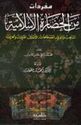 Mufradat min al-Hadarah al-Islamiyah  مفردات من الحضارة الاسلامية