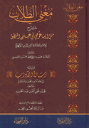 Mughni al-Tullab  مغني الطلاب