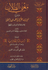 Mughni al-Tullab  مغني الطلاب