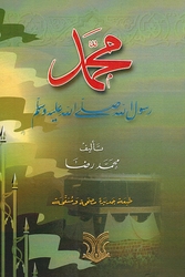 Muhammad Rasul Allah محمد رسول الله صلي الله عليه وسلم