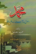Muhammad Rasul Allah محمد رسول الله صلي الله عليه وسلم