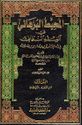 Muhit al-Burhani fi Fiqh al-Numani 1/9 Vol  المحيط البرهاني