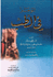 Mujaz fi al-Tibb الموجز في الطب