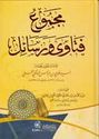 Mujmu' Fatawa wa-Rasa'il al-Imam al-Sayyid 'Alawi al-Maliki  مجموع فتاوى ورسائل الامام السيد علوي المالي الحسني