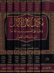 Mukammil 'Ikmal al-'Ikmal (7 vol) مكمل إكمال الإكمال