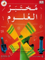 Mukhtabaru al-Ulum  مختبر العلوم
