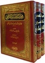 Mukhtasar Tafsir al-Qurtubi (3 vol) مختصر تفسير القرطبي
