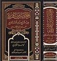 Mukhtasir min al-Mumti min Sharh Zad al-Mustaqni  المختصر من الممتع من شرح زاد المستقنع 