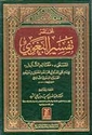 Mukhtasir Tafsir al-Baghawi  مختصر تفسير البغوي المسمى معالم التنزيل
