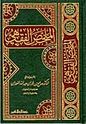 Mulakhas al-Fiqhi (Resalah)  الملخص الفقهي
