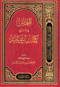 Mulakhas fi Sharh Kitab al-Tawhid الملخص في شرح كتاب التوحيد