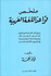 Mulakhas Qawaid al-Lugha al-Arabia ملخص قواعد اللغة العربية