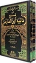 Muntaha al-Madarik fi Sharh Ta'iyat Ibn al-Farid (2 vol)  منتهى المدارك في شرح تائية ابن الفارض
