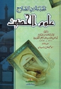 Muqadimat Ibn al-Salih Ulum al-Hadith  مقدمة ابن الصلاح علوم الحديث