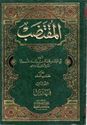 Muqtadab (3 vol - Abu al-Abbas Muhammad ibn Yazid al-Mubarrad)  المقتضب