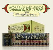 Musannaf li Ibn Abi Shaybah (25 vol) المصنف لابن أبي شيبة