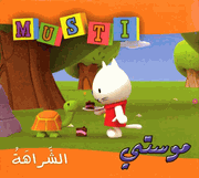 Musti 7 - Gluttony الشراهة