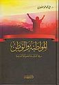 Muwatanah wa-al-Watan  المواطنة والوطن