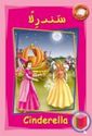My Big Story: Cinderella: English-Arabic  11 x 16.5'
