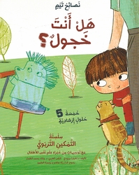 Nasa'ih Tim: Hal 'anta Khajul  نصائح تيم هل انت خجول؟