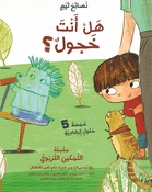 Nasa'ih Tim: Hal 'anta Khajul  نصائح تيم هل انت خجول؟