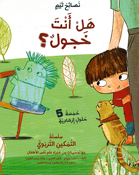 Nasa'ih Tim: Hal 'anta Khajul  نصائح تيم هل انت خجول؟