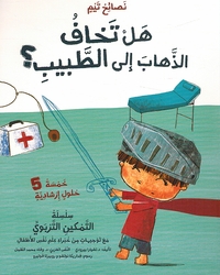 Nasa'ih Tim: Hal Takhaf al-Dhahab alaa al-Tabib? نصائح تيم هل تخاف الذهاب الى الطبيب؟