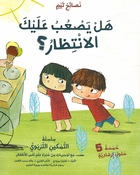 Nasa'ih Tim: Hal Yasub Alayk al-Intizar? نصائح تيم هل يصعب عليك الانتظار؟