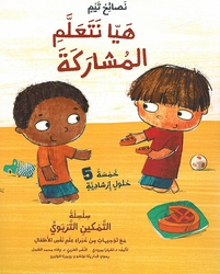 Nasa'ih Tim: Hayaa Nataalam al-Musharaka نصائح تيم هيا نتعلم المشاركة