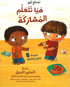 Nasa'ih Tim: Hayaa Nataalam al-Musharaka نصائح تيم هيا نتعلم المشاركة