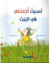 Nasitu Ajnihati fi al-Bayt نسيت أجنحتي في البيت