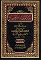 Nashr al-Qira'at al-Ashr 5 Vol  النشر القراءات العشر